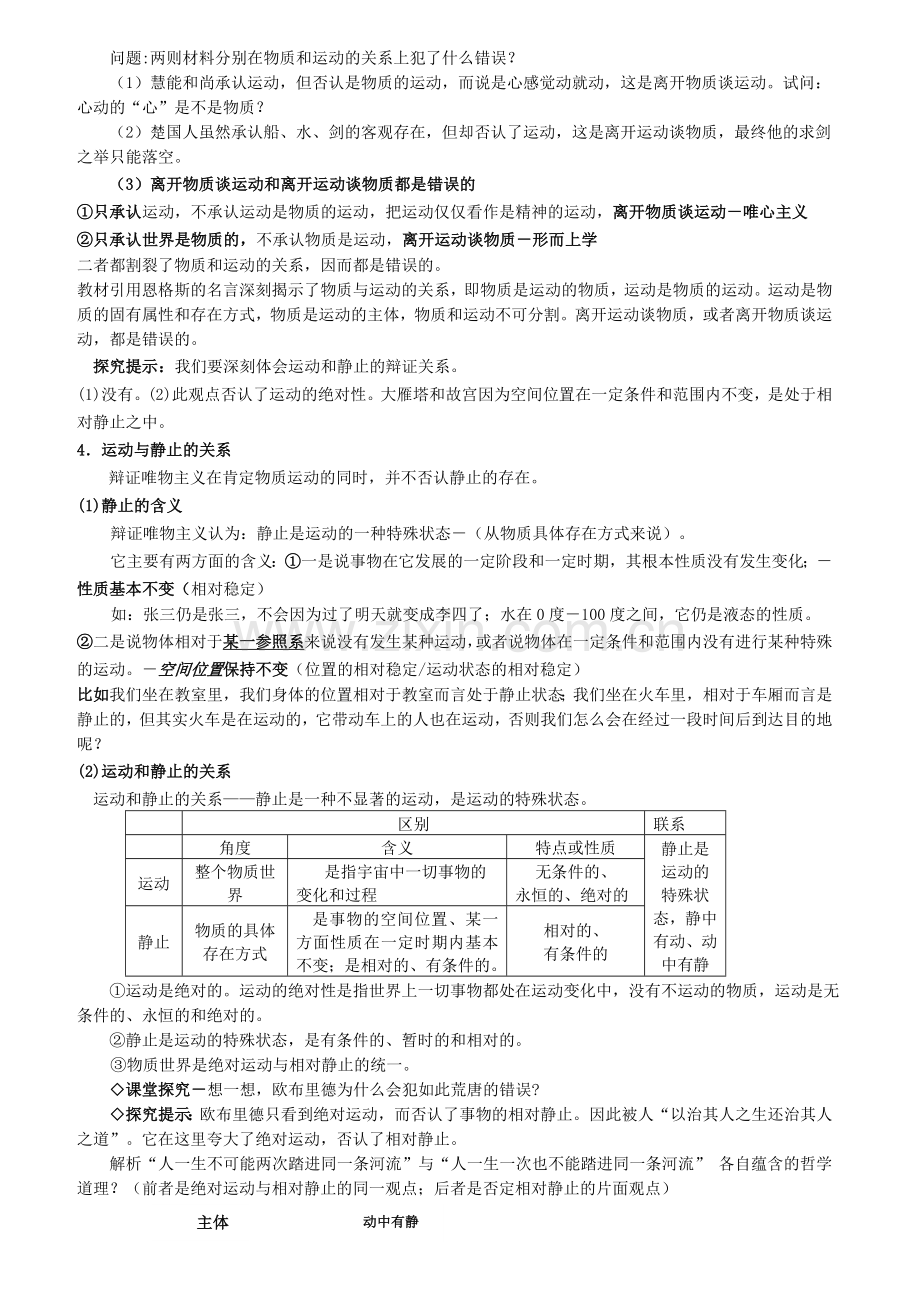 认识运动把握规律教案1.doc_第2页