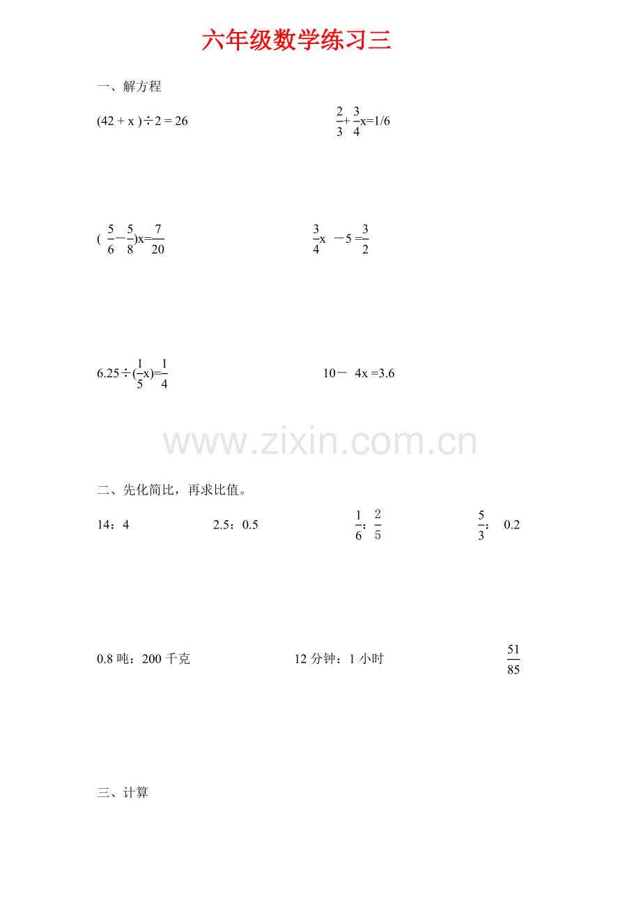 六年级练习3.doc_第1页