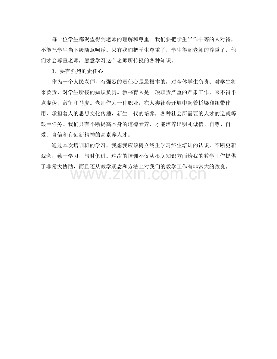 暑期小学语文教师培训参考总结（通用）.docx_第2页