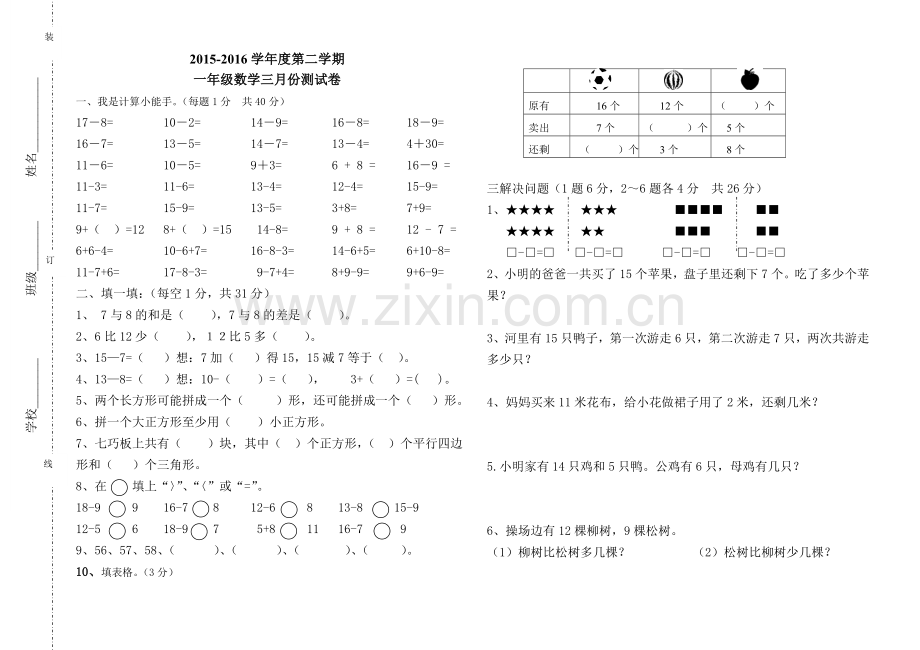 一数试卷.doc_第1页