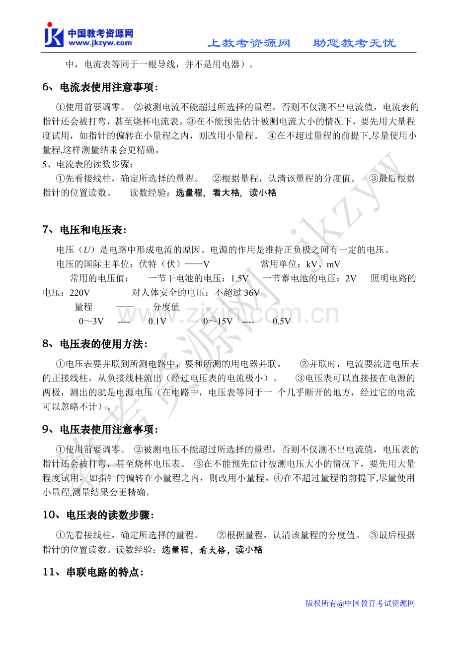 中考物理复习电学知识梳理、典型试题归类与拓展训练.doc_第2页