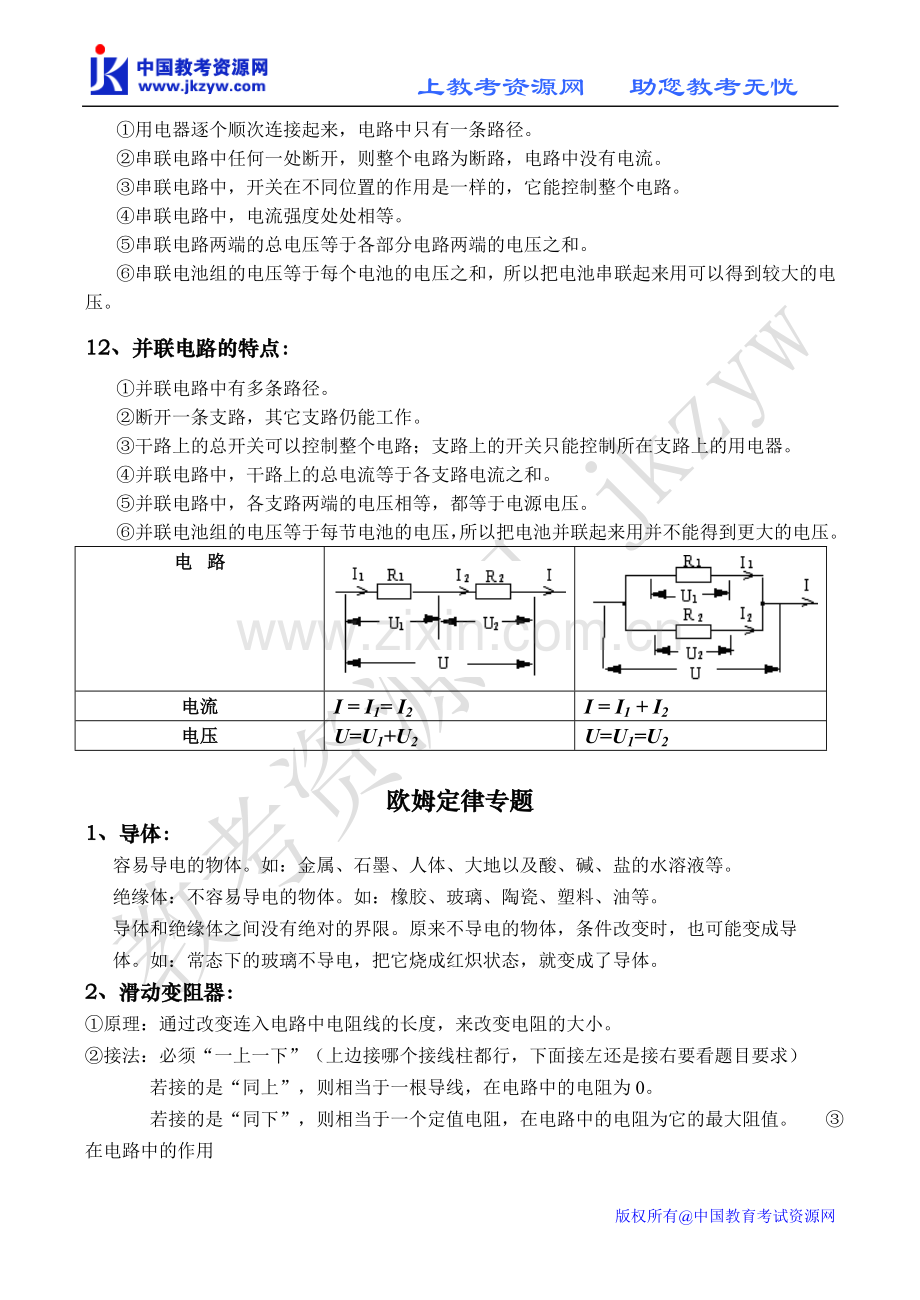 中考物理复习电学知识梳理、典型试题归类与拓展训练.doc_第3页