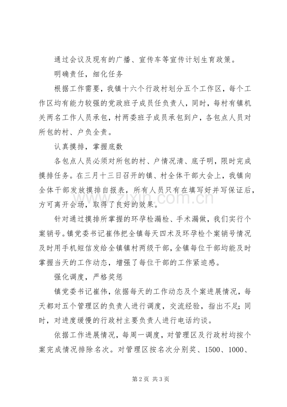 计划生育集中服务月活动汇报材料 .docx_第2页