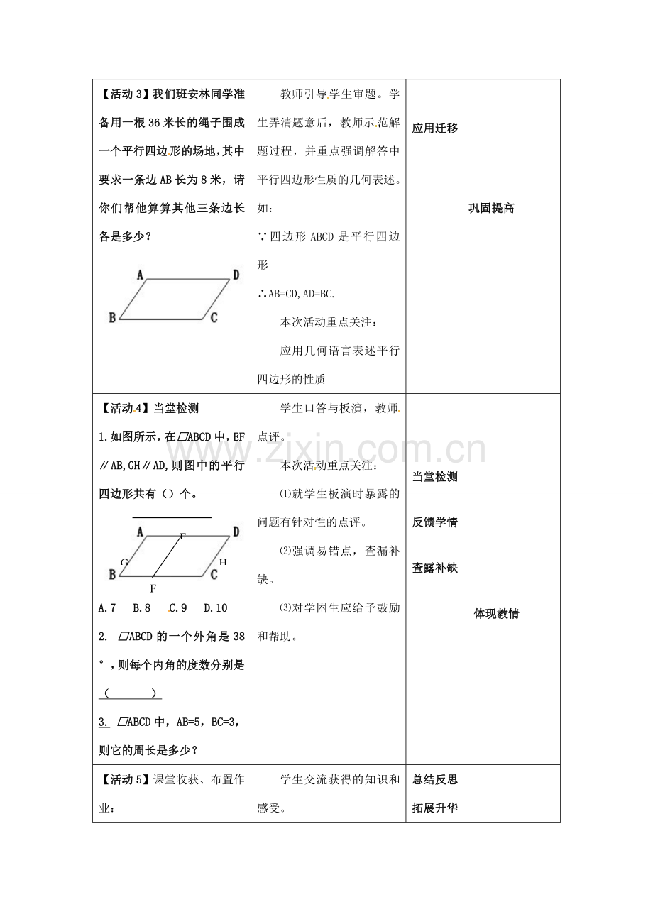 陕西省山阳县色河中学语文八年级下册《19.1.1平行四边形》教案 新人教版.doc_第3页