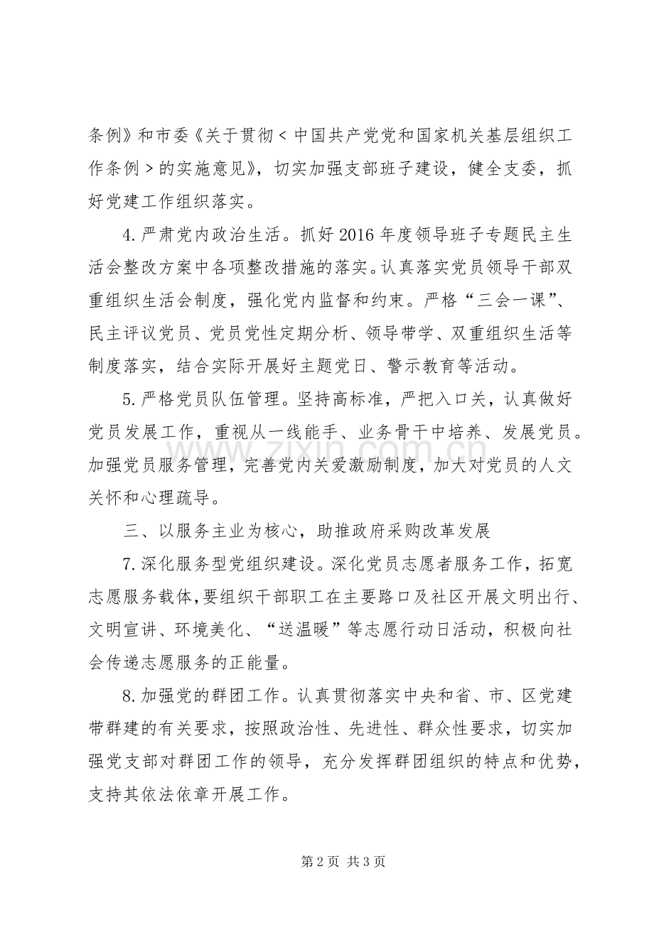 政府采购中心党建计划 .docx_第2页