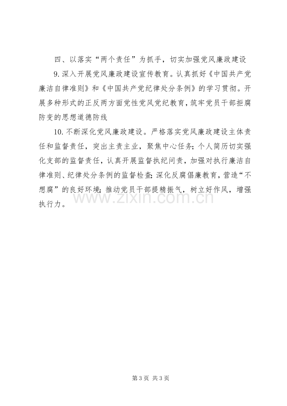 政府采购中心党建计划 .docx_第3页