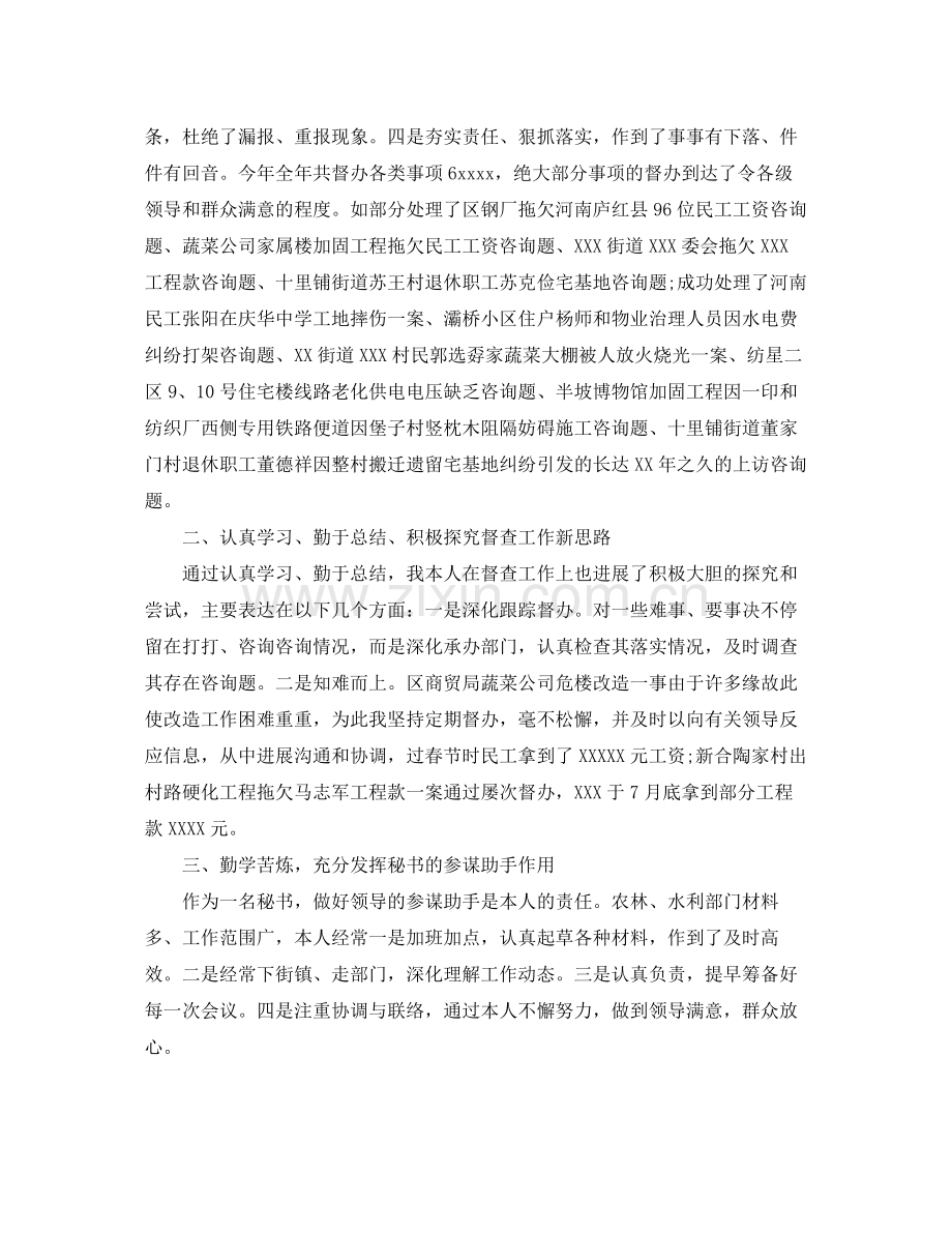 监督室个人工作参考总结范文（通用）.docx_第2页