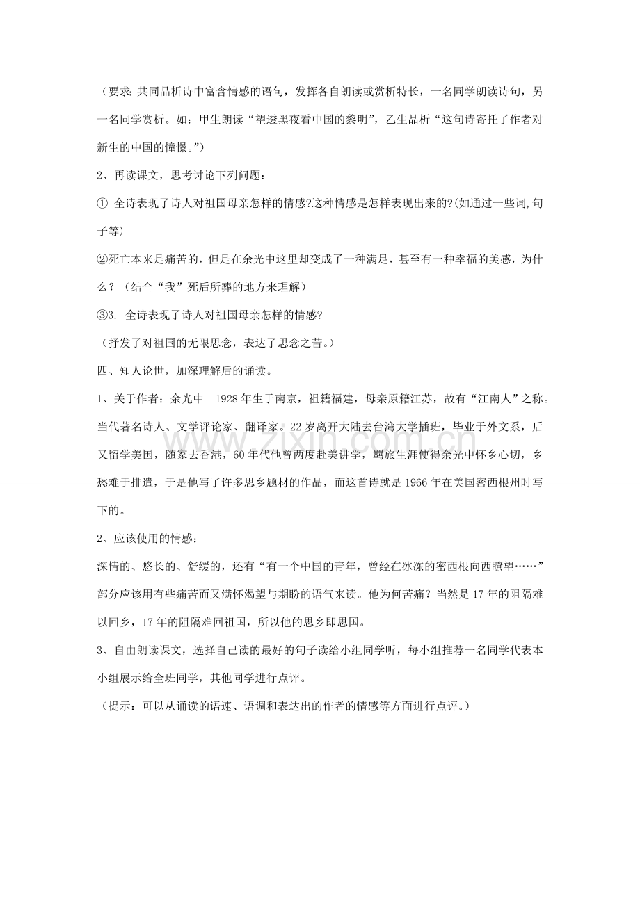 春七年级语文下册 第一单元《当我死时》教案 北师大版-北师大版初中七年级下册语文教案.doc_第2页