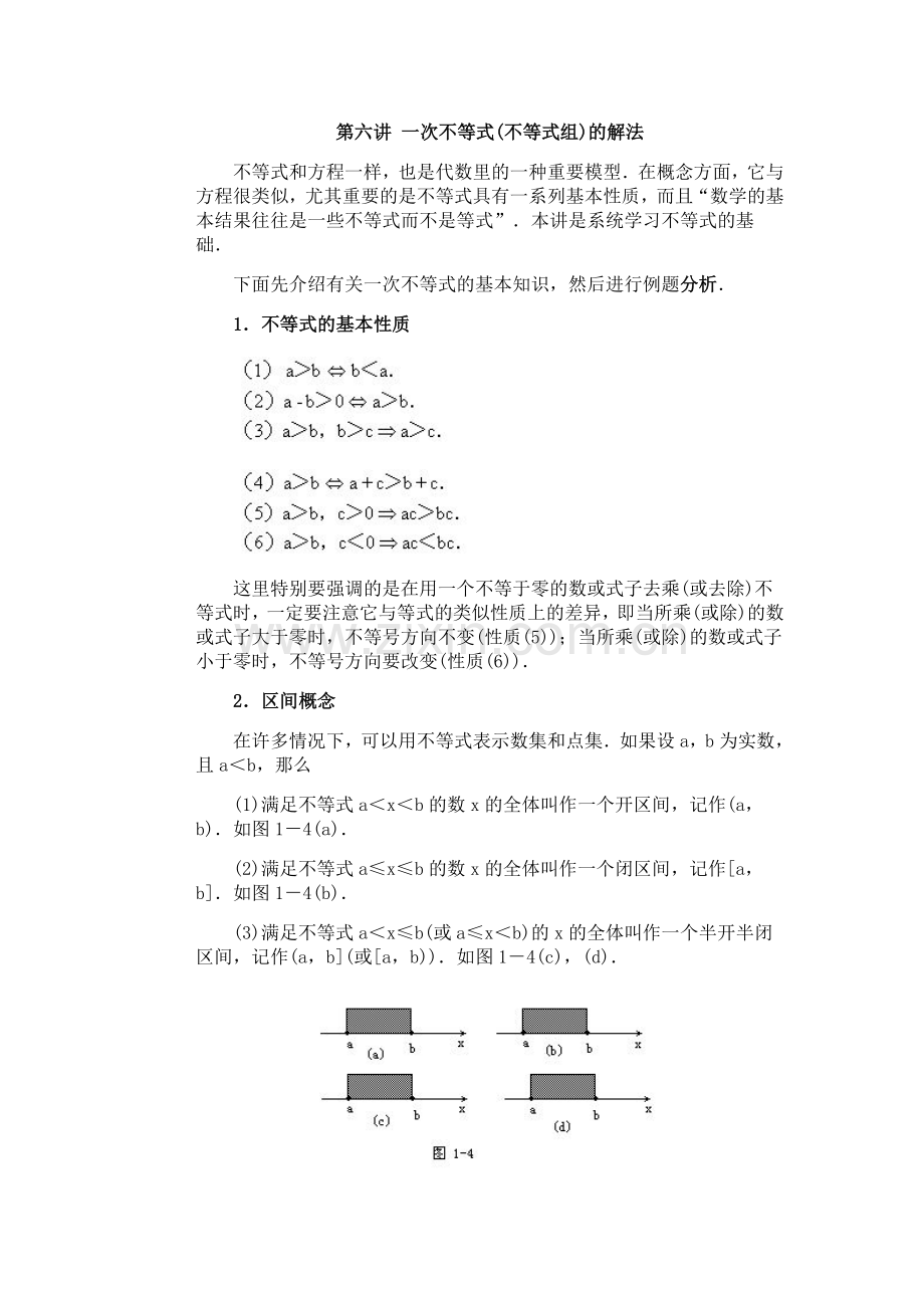 全国初中数学竞赛辅导（初1）第06讲一次不等式.doc_第1页