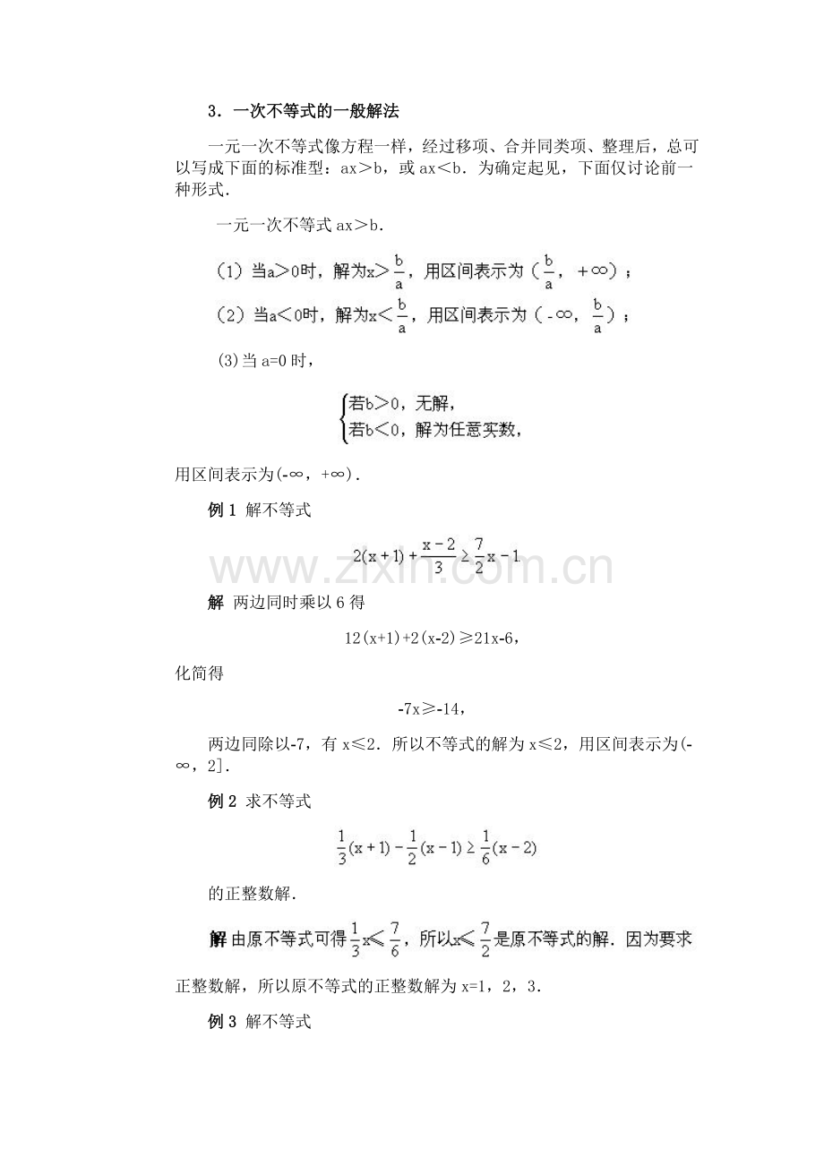 全国初中数学竞赛辅导（初1）第06讲一次不等式.doc_第2页