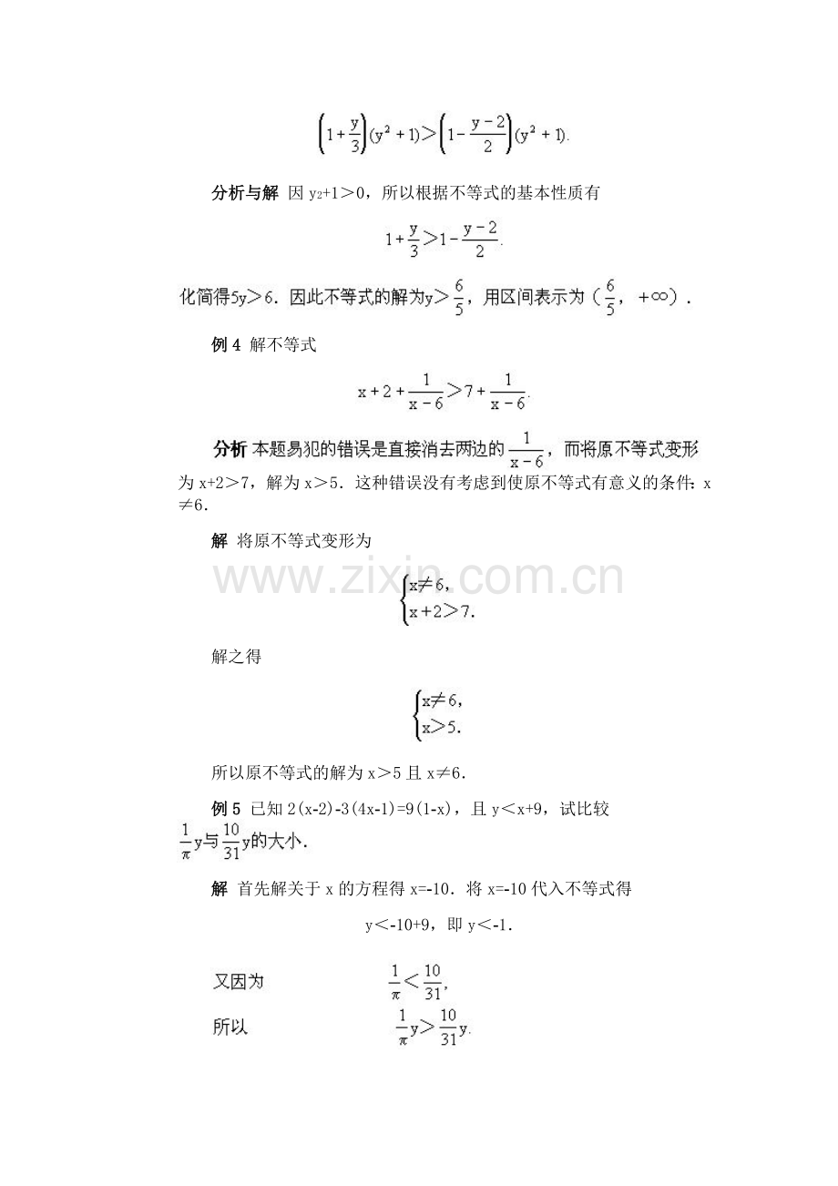 全国初中数学竞赛辅导（初1）第06讲一次不等式.doc_第3页