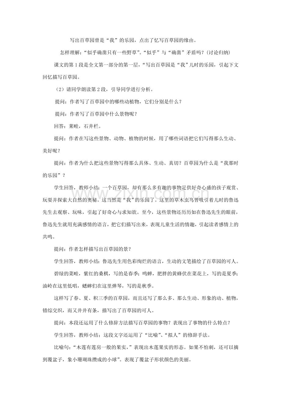 湖北省崇阳县七年级语文下册 第1课从百草园到三味书屋教案 人教新课标版.doc_第3页