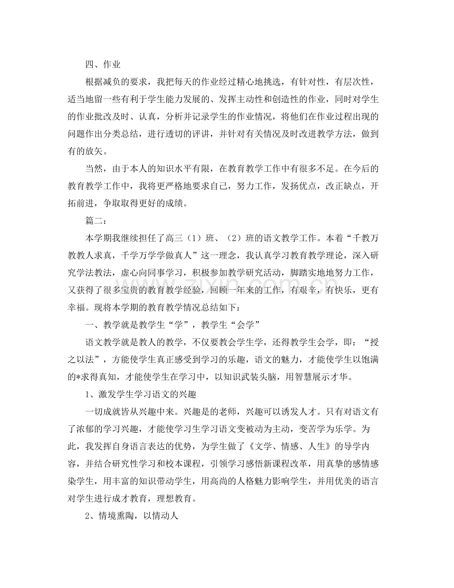 高中语文教师期末个人工作总结 .docx_第2页