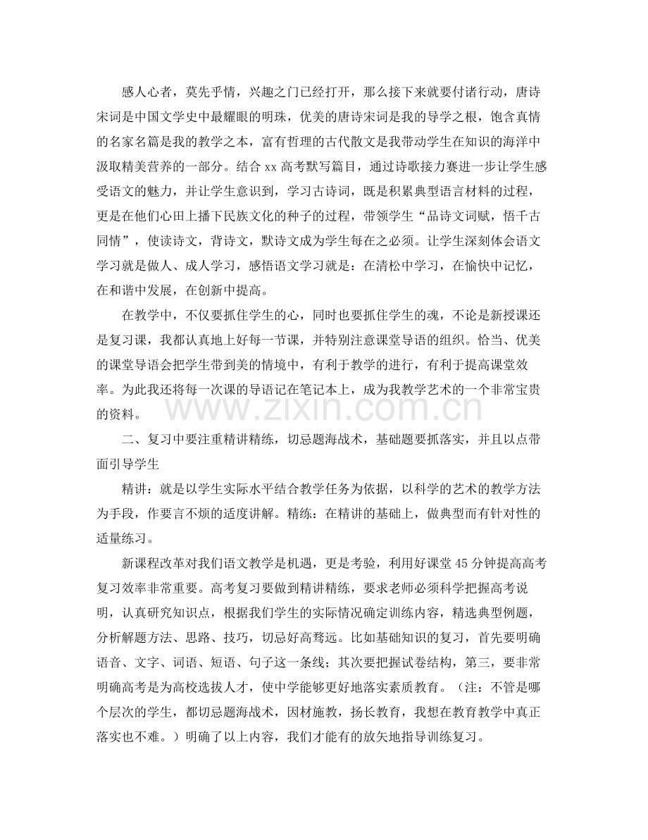 高中语文教师期末个人工作总结 .docx_第3页