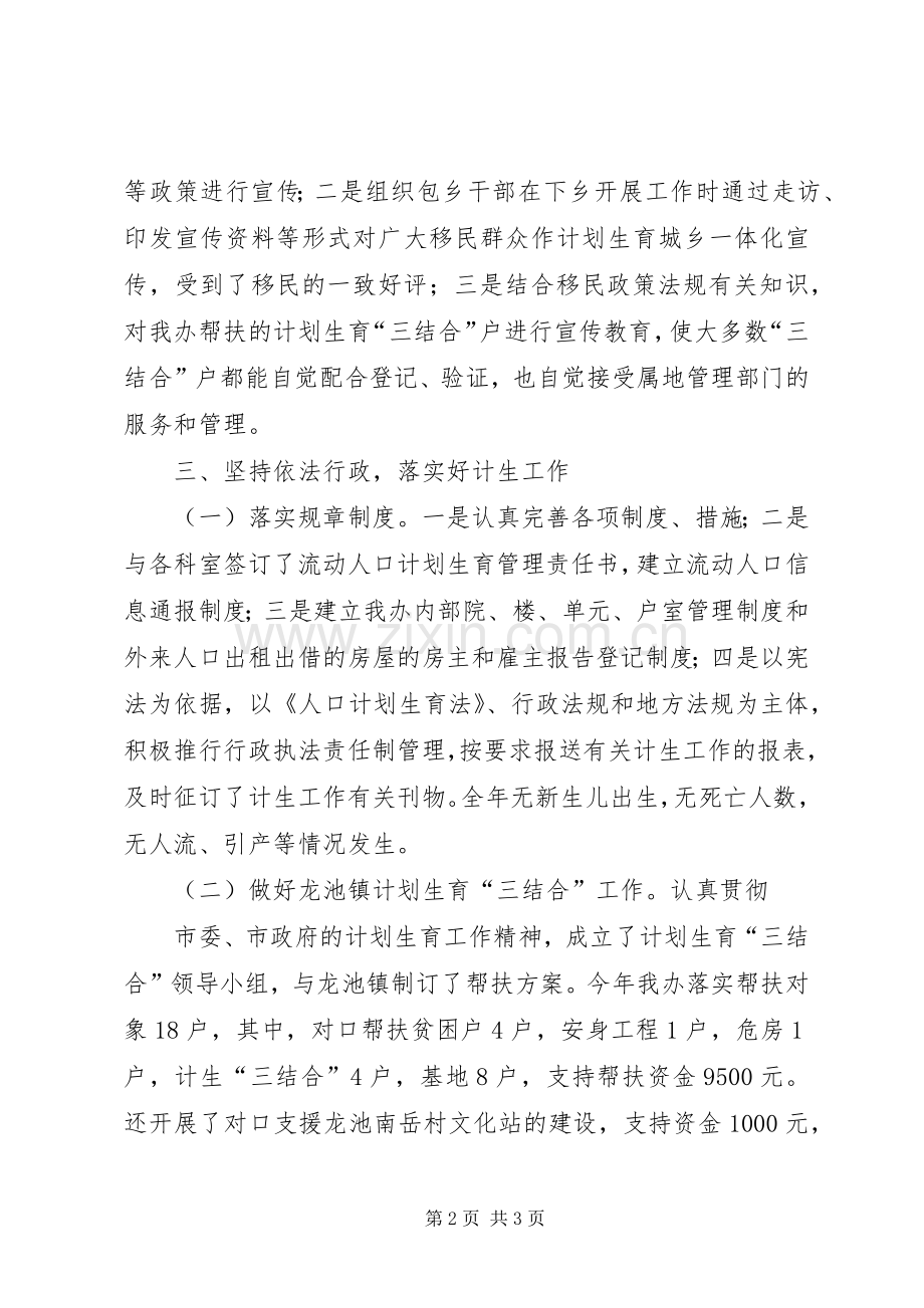 计划生育三结合工作汇报.docx_第2页