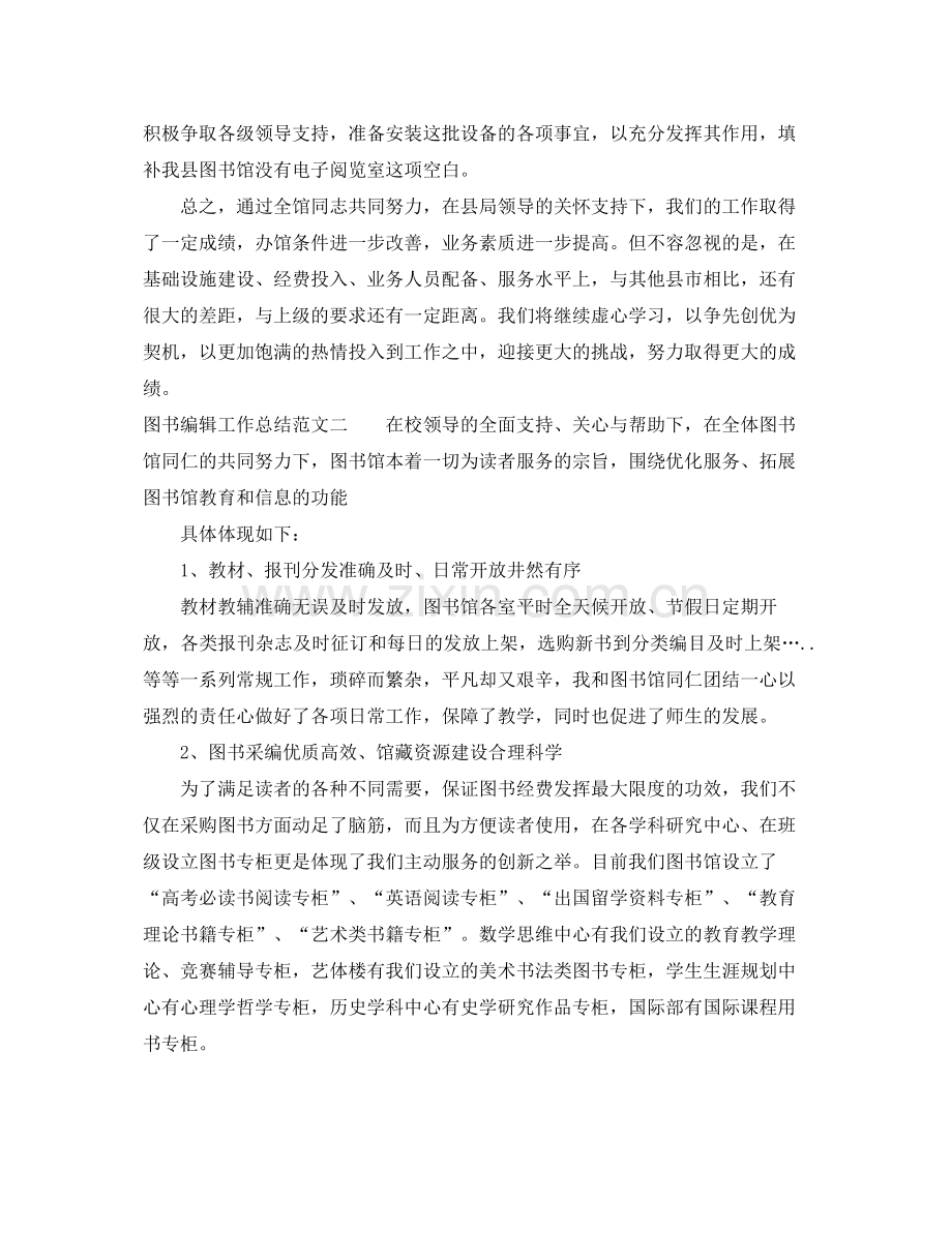 图书编辑工作总结模板 .docx_第2页