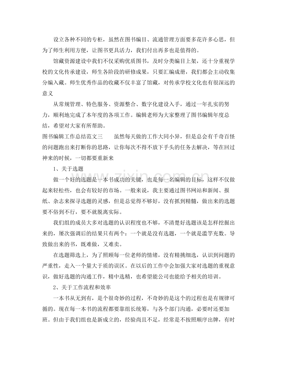 图书编辑工作总结模板 .docx_第3页