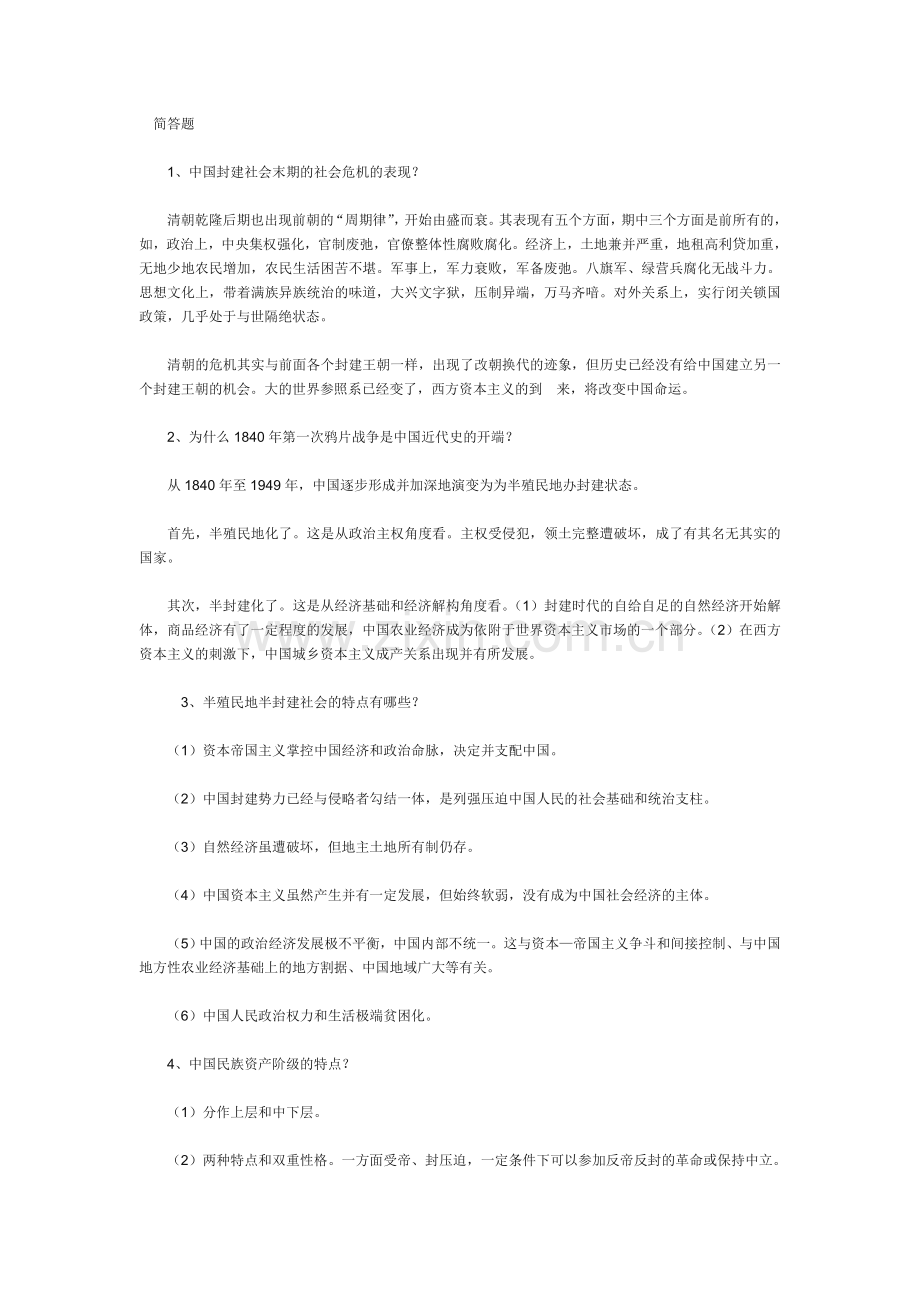 大学期末考试中国近代史纲要复习资料.doc_第1页