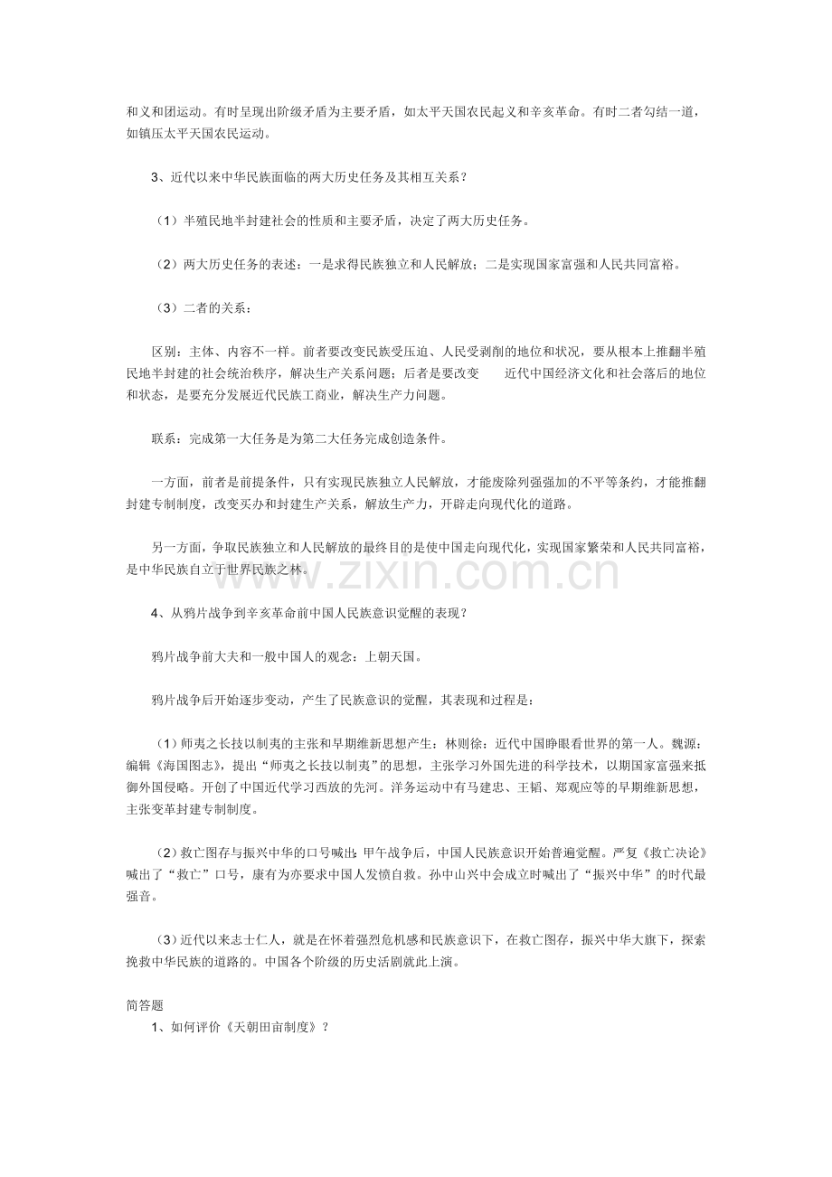 大学期末考试中国近代史纲要复习资料.doc_第3页