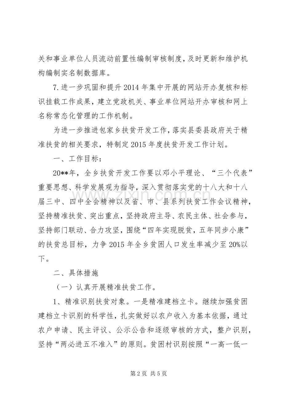 关于乡镇地方志办公室年度工作计划范文.docx_第2页