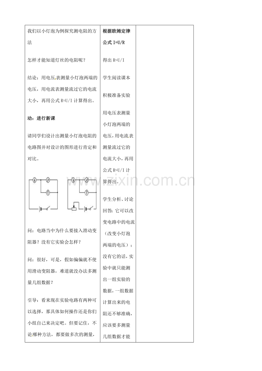 吉林省四平市第十七中学八年级物理下册《7.3测量小灯泡的电阻》教案 新人教版.doc_第2页