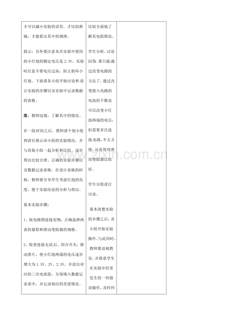 吉林省四平市第十七中学八年级物理下册《7.3测量小灯泡的电阻》教案 新人教版.doc_第3页