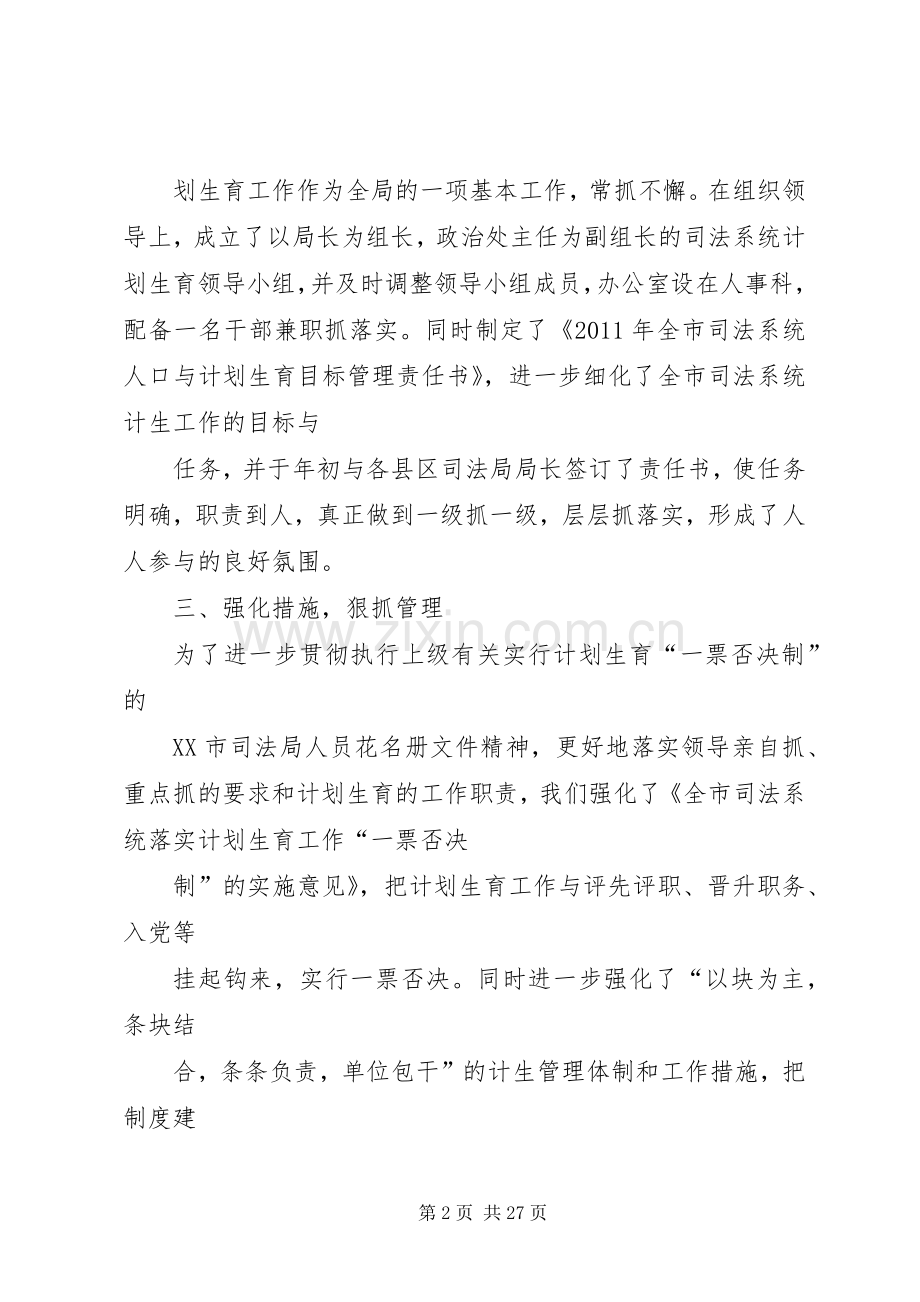 计划生育宣传教育工作计划 .docx_第2页