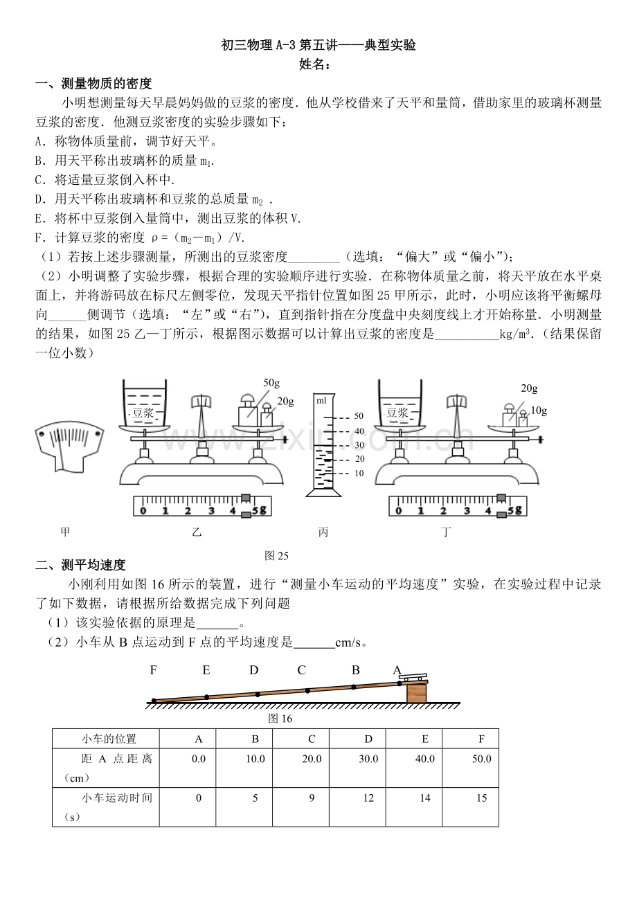 初三物理实验复习1.doc_第1页