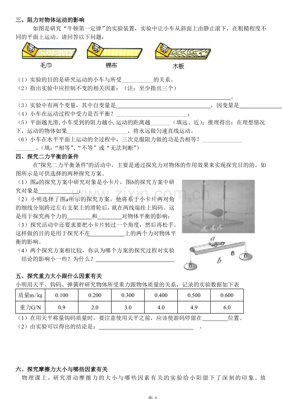 初三物理实验复习1.doc_第2页