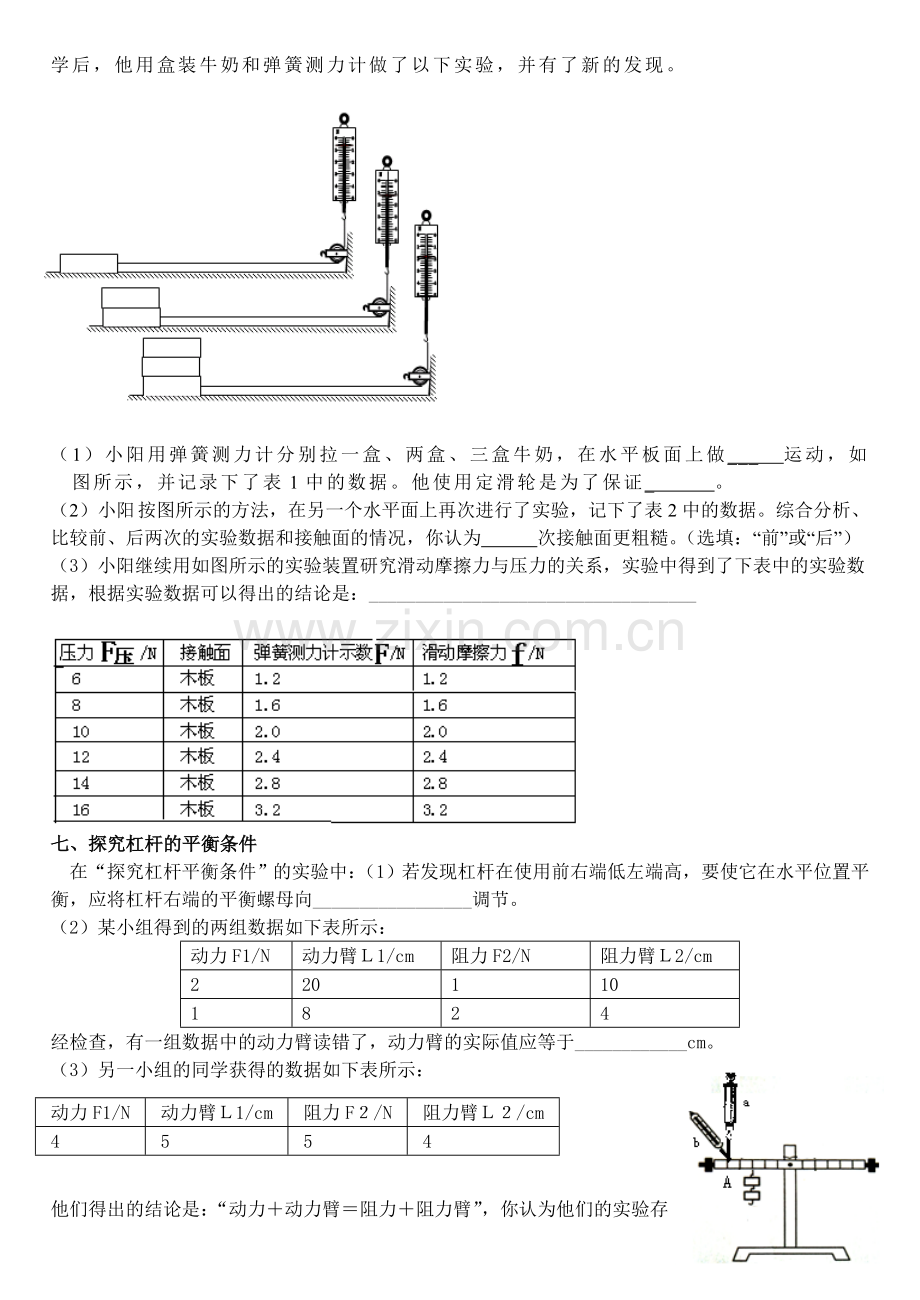 初三物理实验复习1.doc_第3页