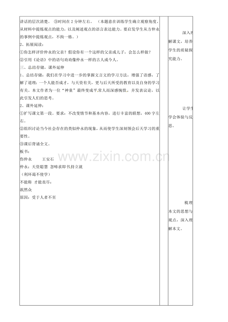 山东省滨州市邹平实验中学七年级语文下册《伤仲永》教案（2） 新人教版.doc_第3页