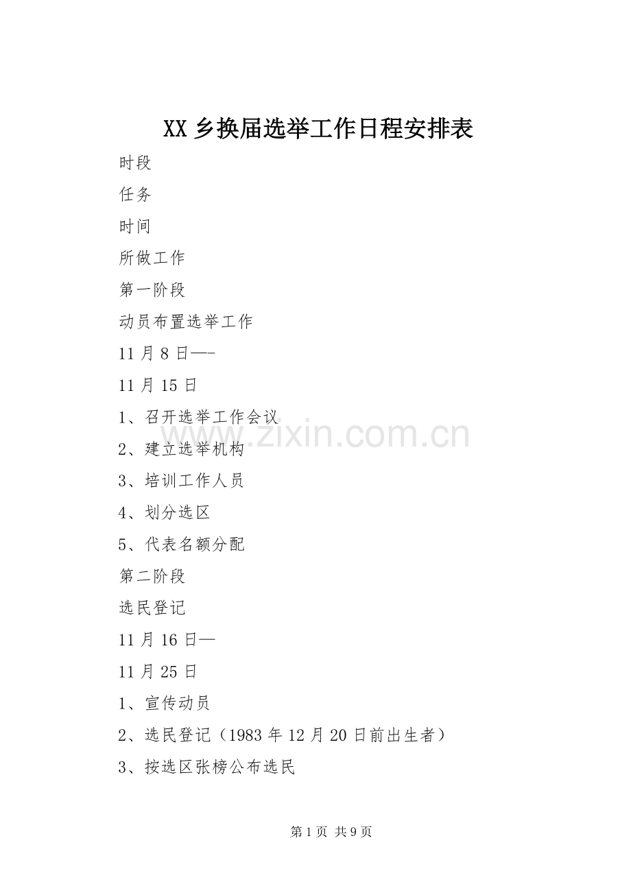 XX乡换届选举工作日程安排表.docx_第1页