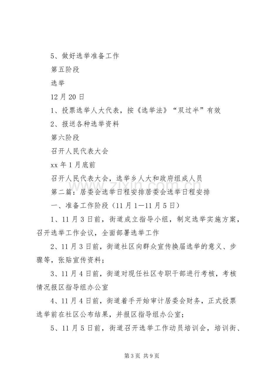 XX乡换届选举工作日程安排表.docx_第3页