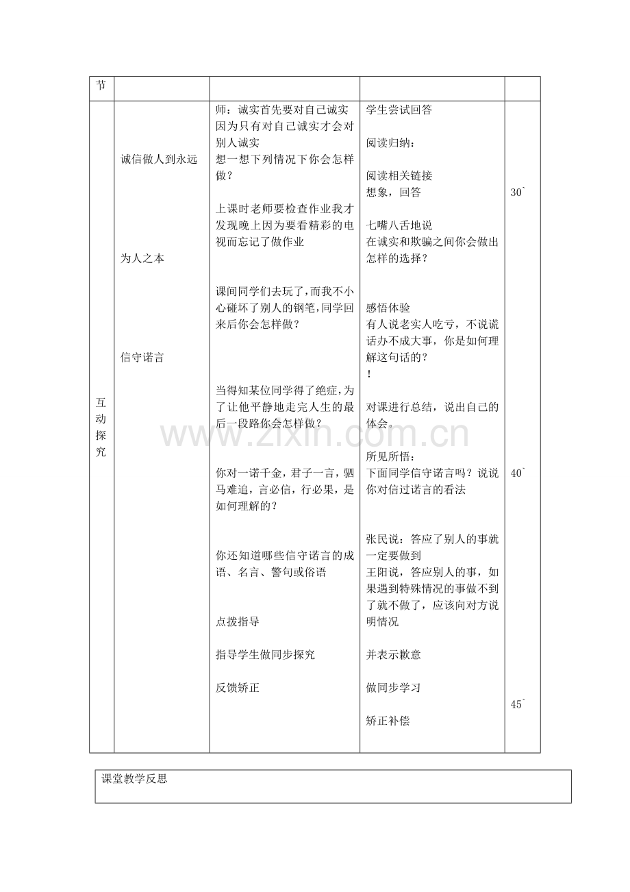 八年级政治上册 3.6.2 与诚信结伴同行教案 鲁教版-鲁教版初中八年级上册政治教案.doc_第3页