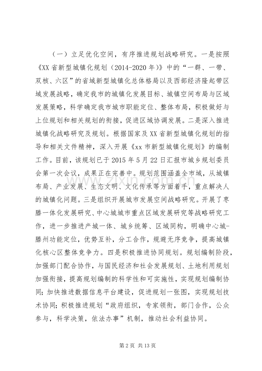 市规划局上半年工作总结及下半年工作计划.docx_第2页