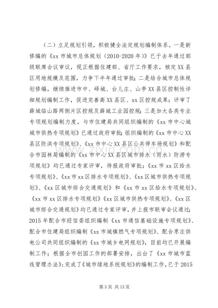 市规划局上半年工作总结及下半年工作计划.docx_第3页