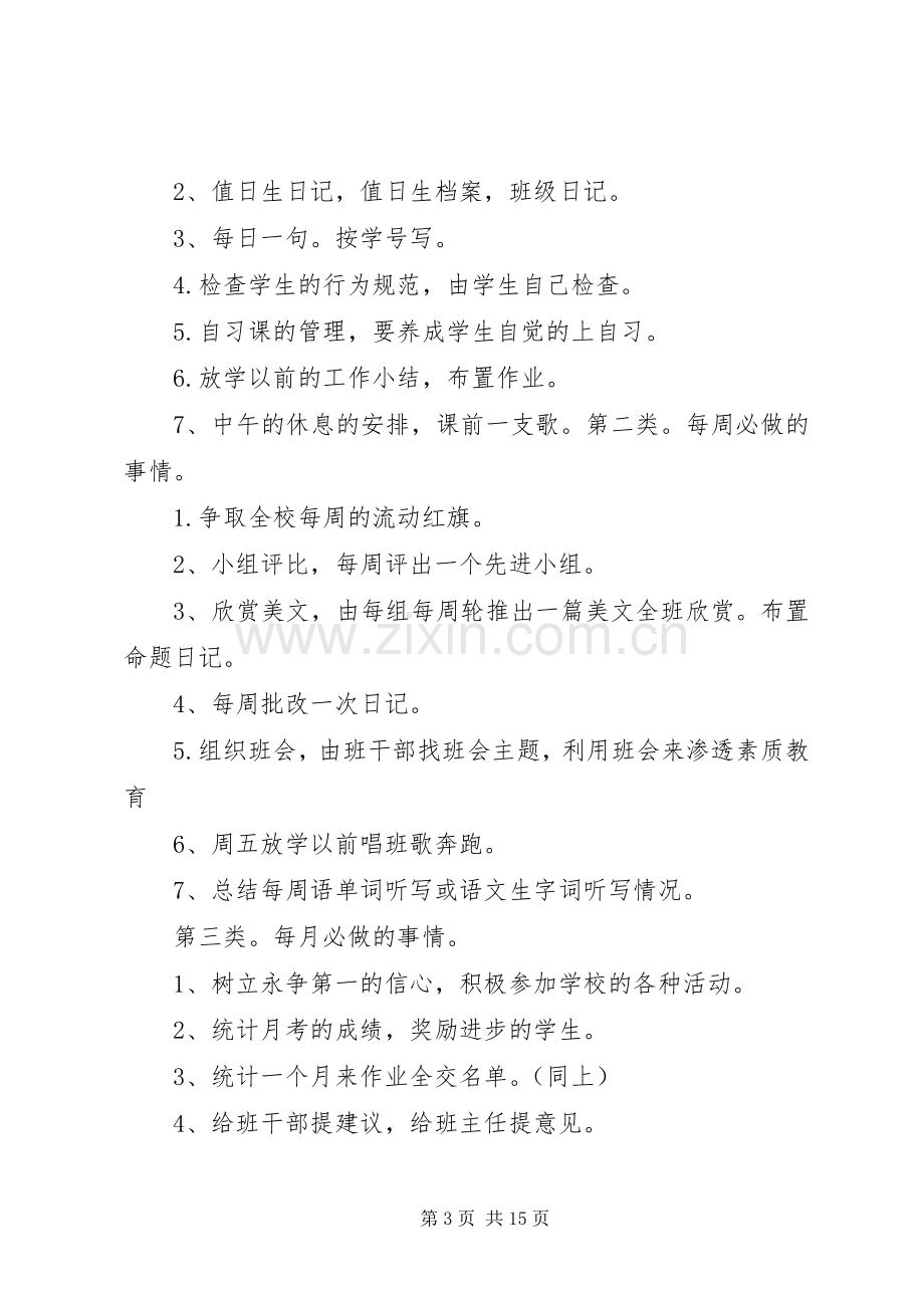 三年级班主任教学计划.docx_第3页