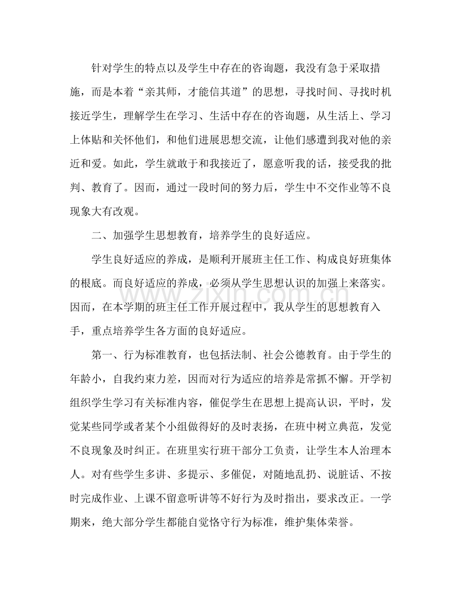 三年级下学期班主任工作参考总结_1.docx_第2页