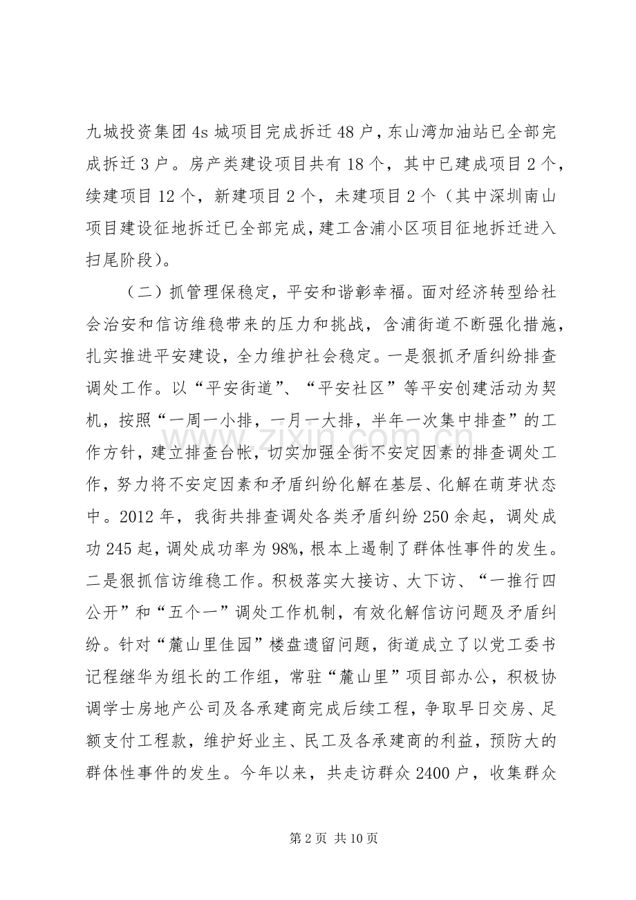 街道年度工作总结及下一年工作计划 .docx_第2页