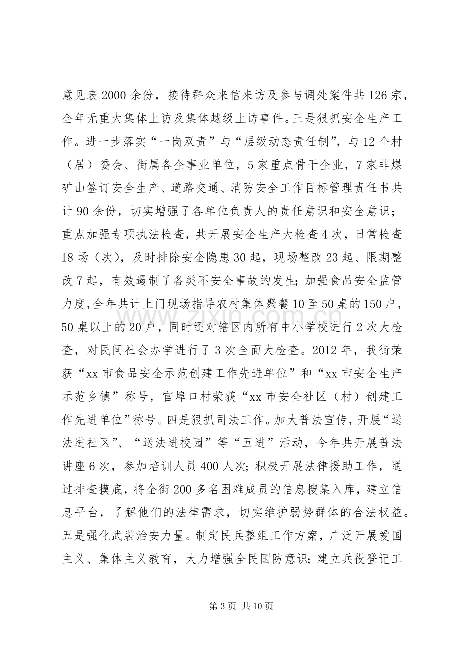 街道年度工作总结及下一年工作计划 .docx_第3页