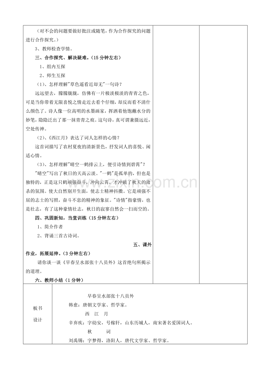 安徽省固镇三中七年级语文上册 第四单元 诵读欣赏《古代诗词三首》教案 （新版）苏教版-（新版）苏教版初中七年级上册语文教案.doc_第2页