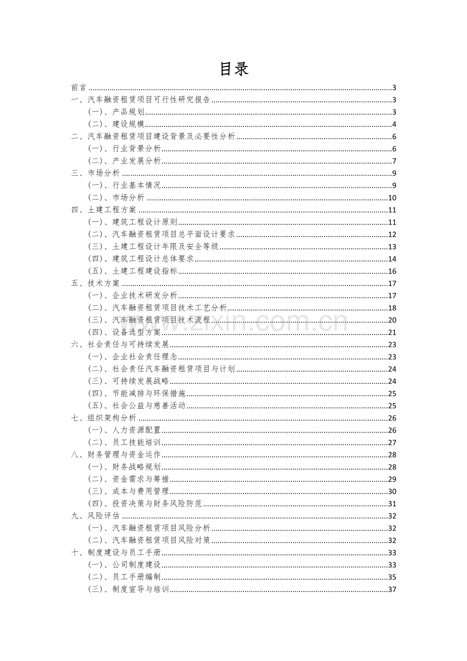 汽车融资租赁项目可行性分析报告.docx_第2页