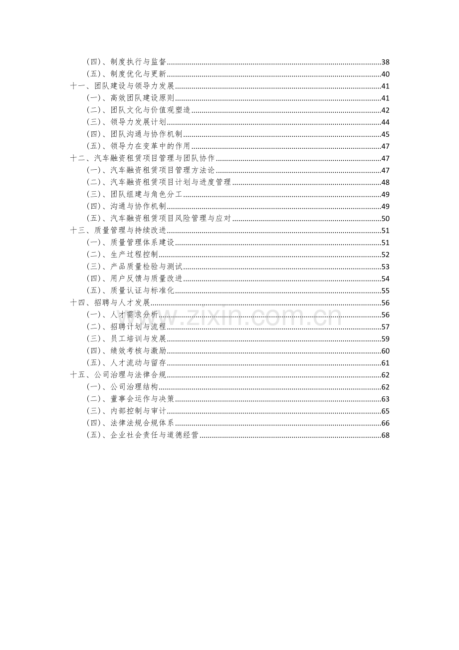 汽车融资租赁项目可行性分析报告.docx_第3页