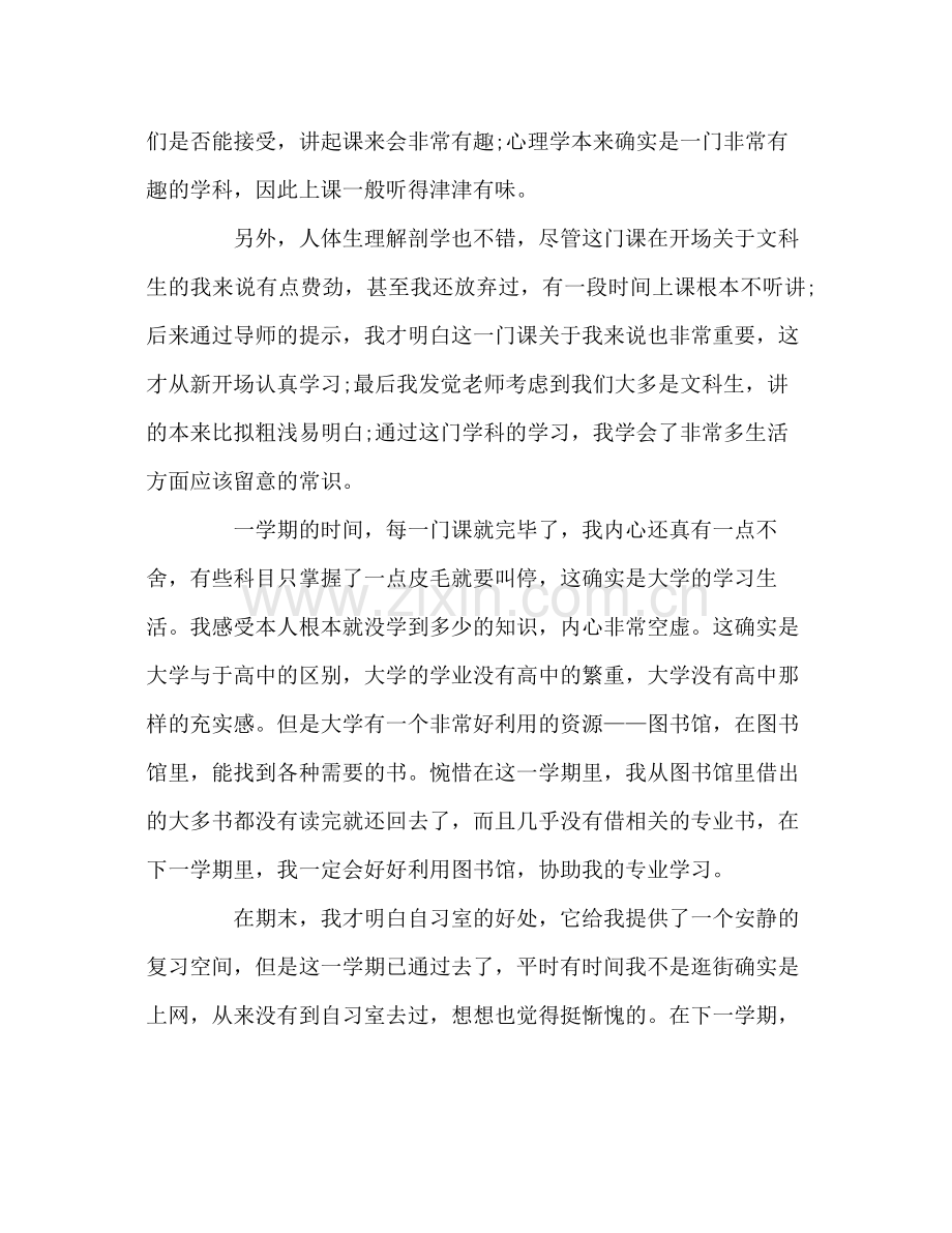 大学学期自我参考总结（通用）.docx_第2页