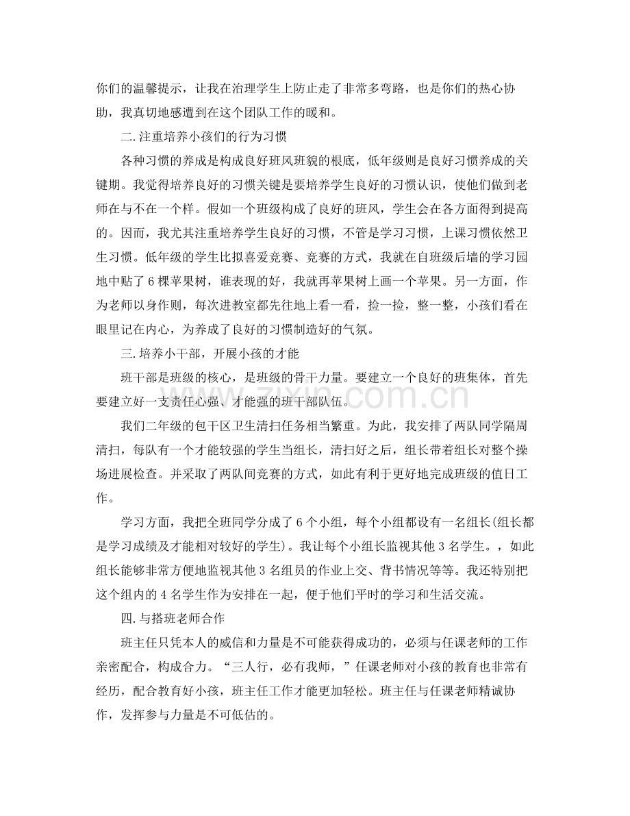 教师高级职称专业技术工作参考总结（通用）.docx_第3页