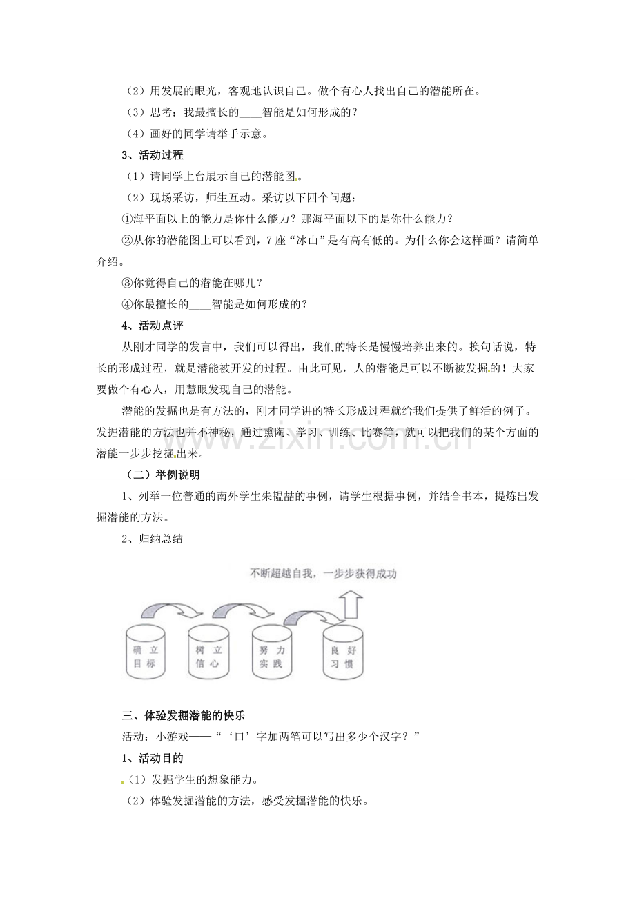 七年级政治上册 第五课 第二框 发现自己的潜能教案 新人教版.doc_第2页