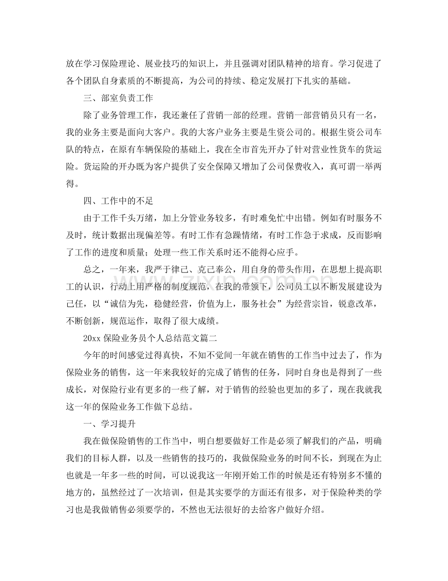 保险业务员个人总结范文(2).docx_第2页