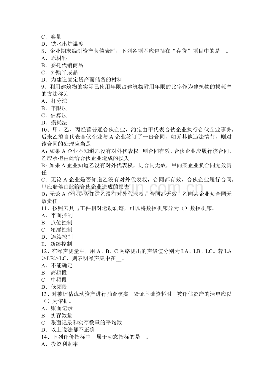 陕西省资产评估师《资产评估》：在产品评估考试试卷.doc_第2页