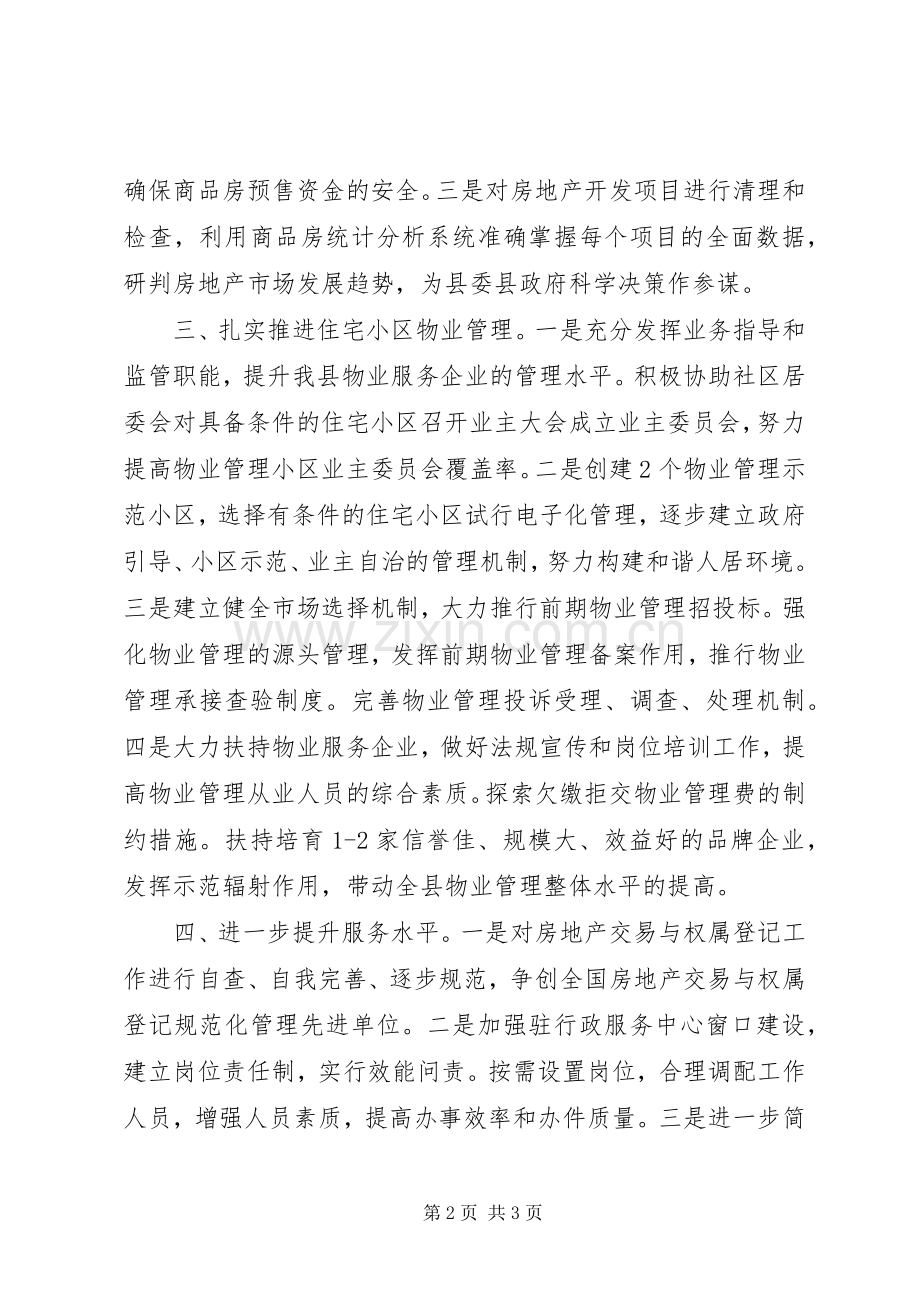 房管局XX年工作计划.docx_第2页