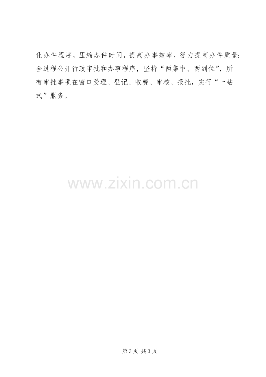 房管局XX年工作计划.docx_第3页